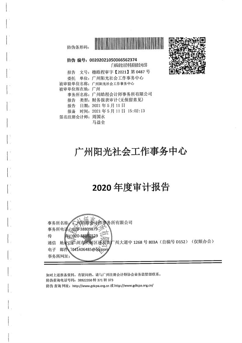 2020年审计报告_00.jpg