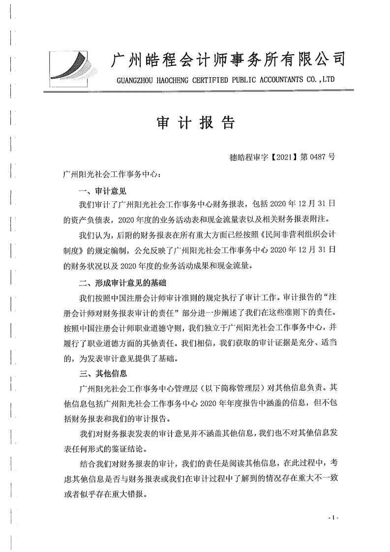2020年审计报告_01.jpg