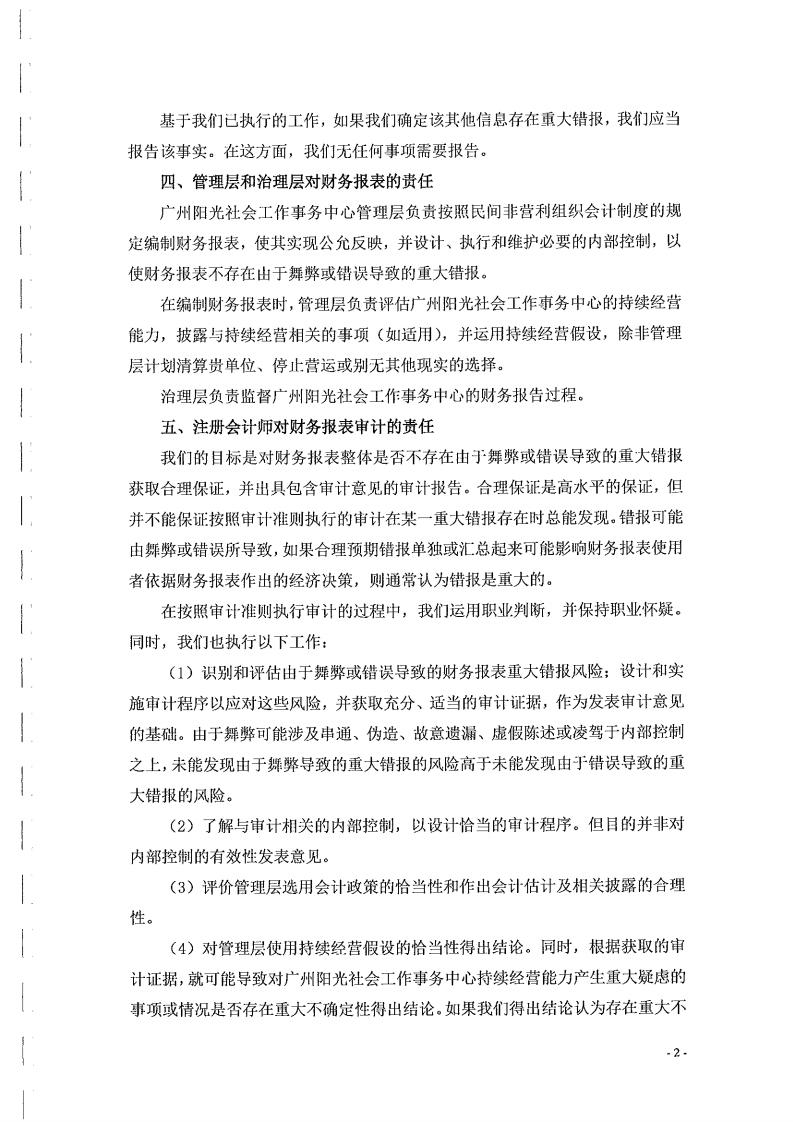 2020年审计报告_02.jpg