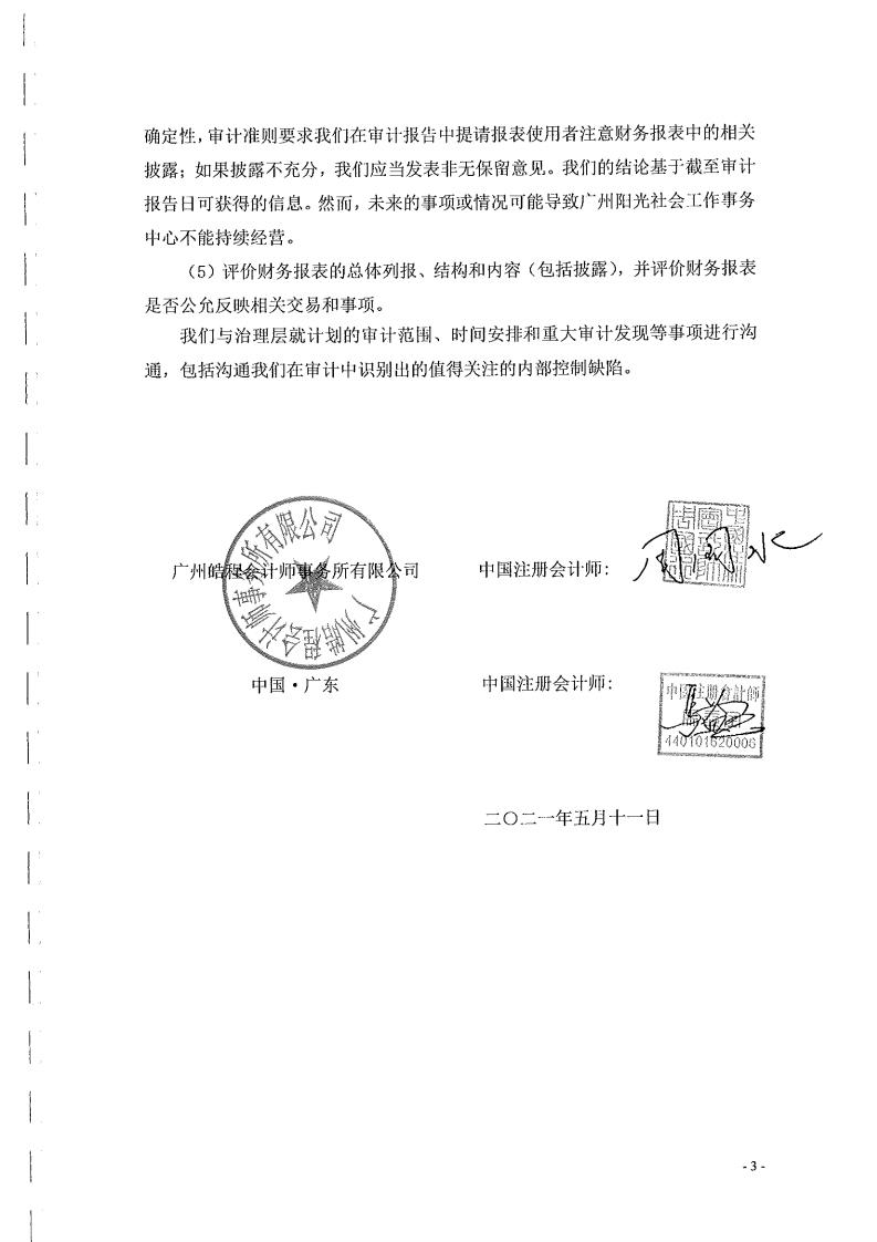 2020年审计报告_03.jpg