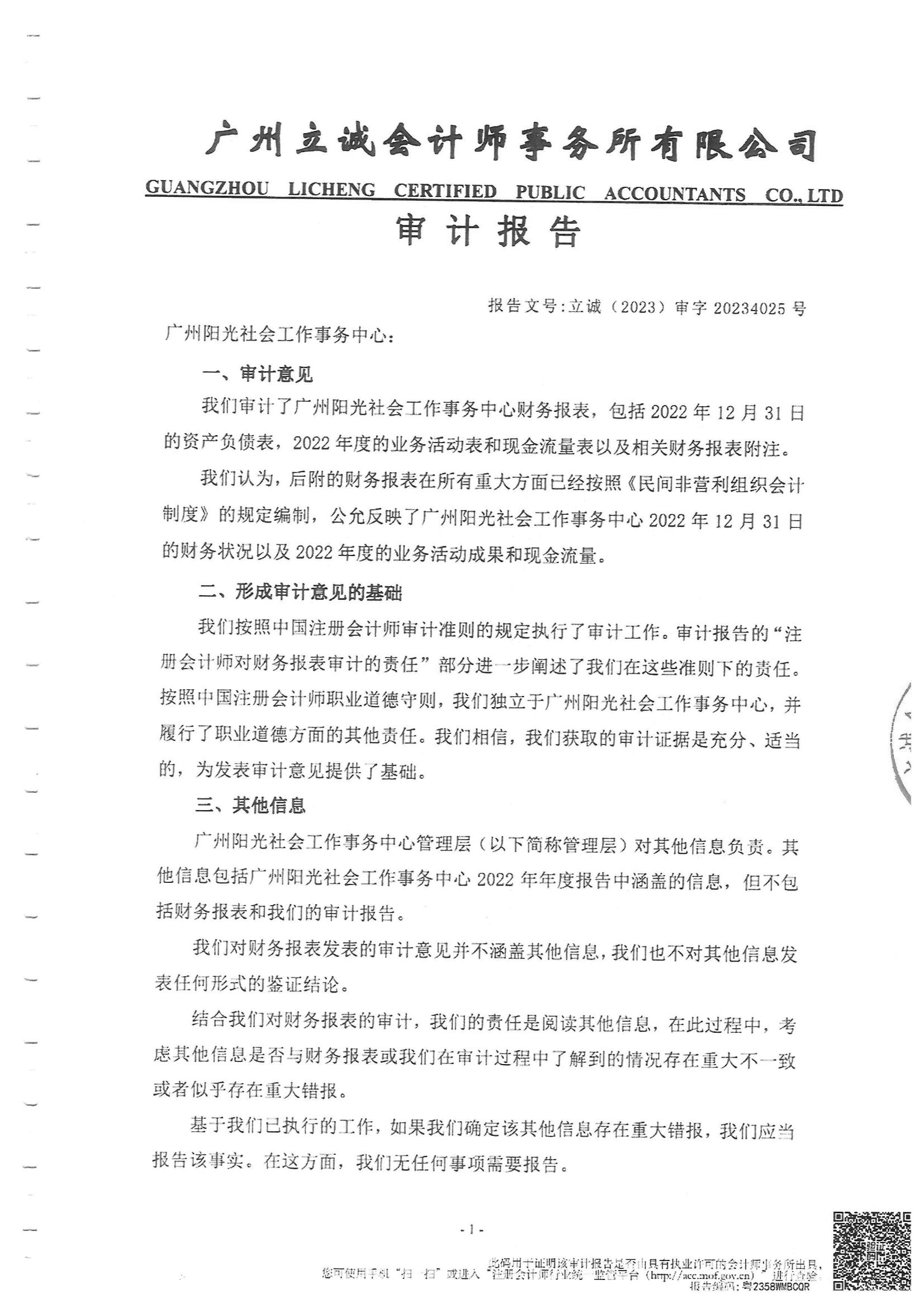 2022年审计报告_00.jpg