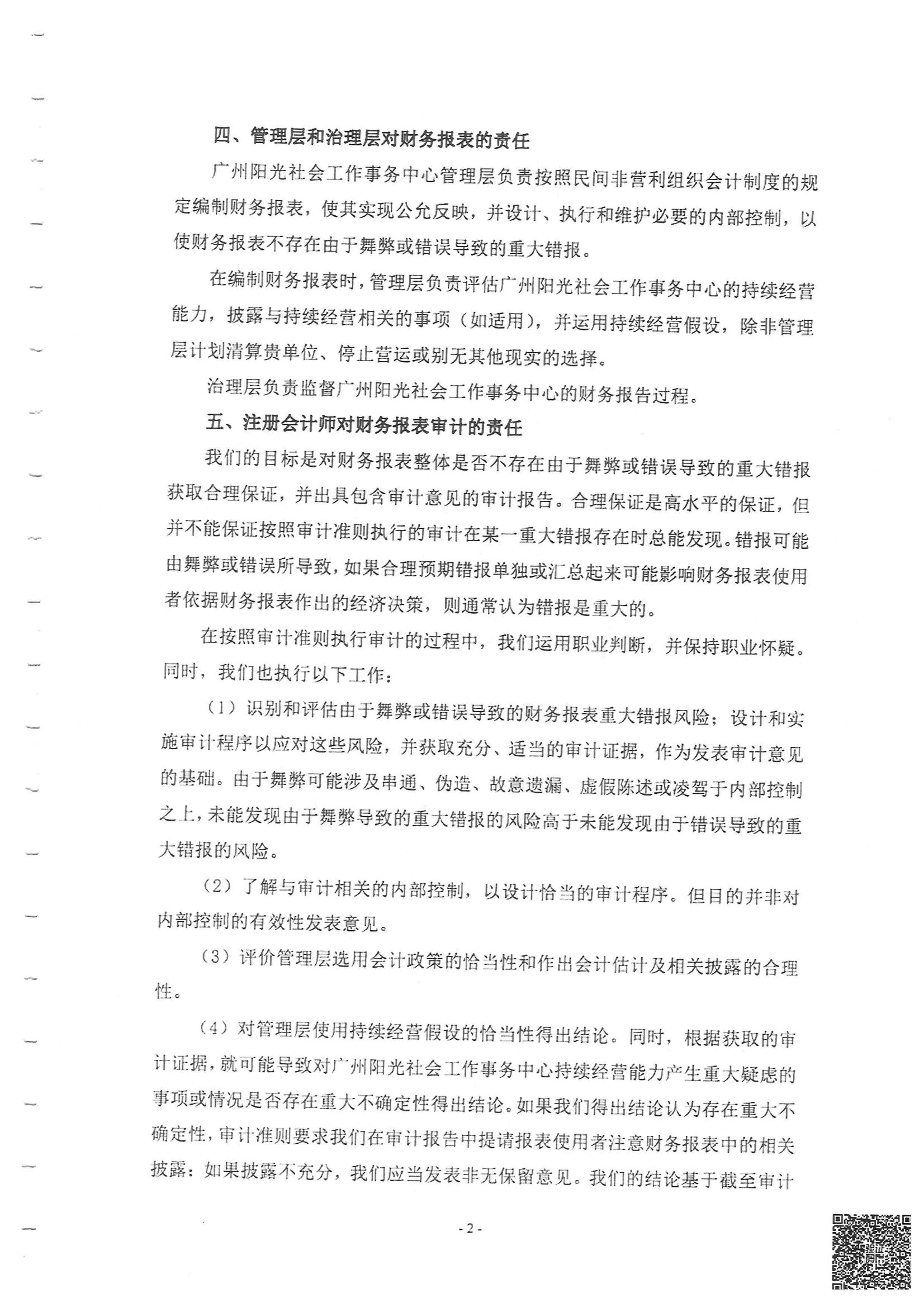 2022年审计报告_01.jpg
