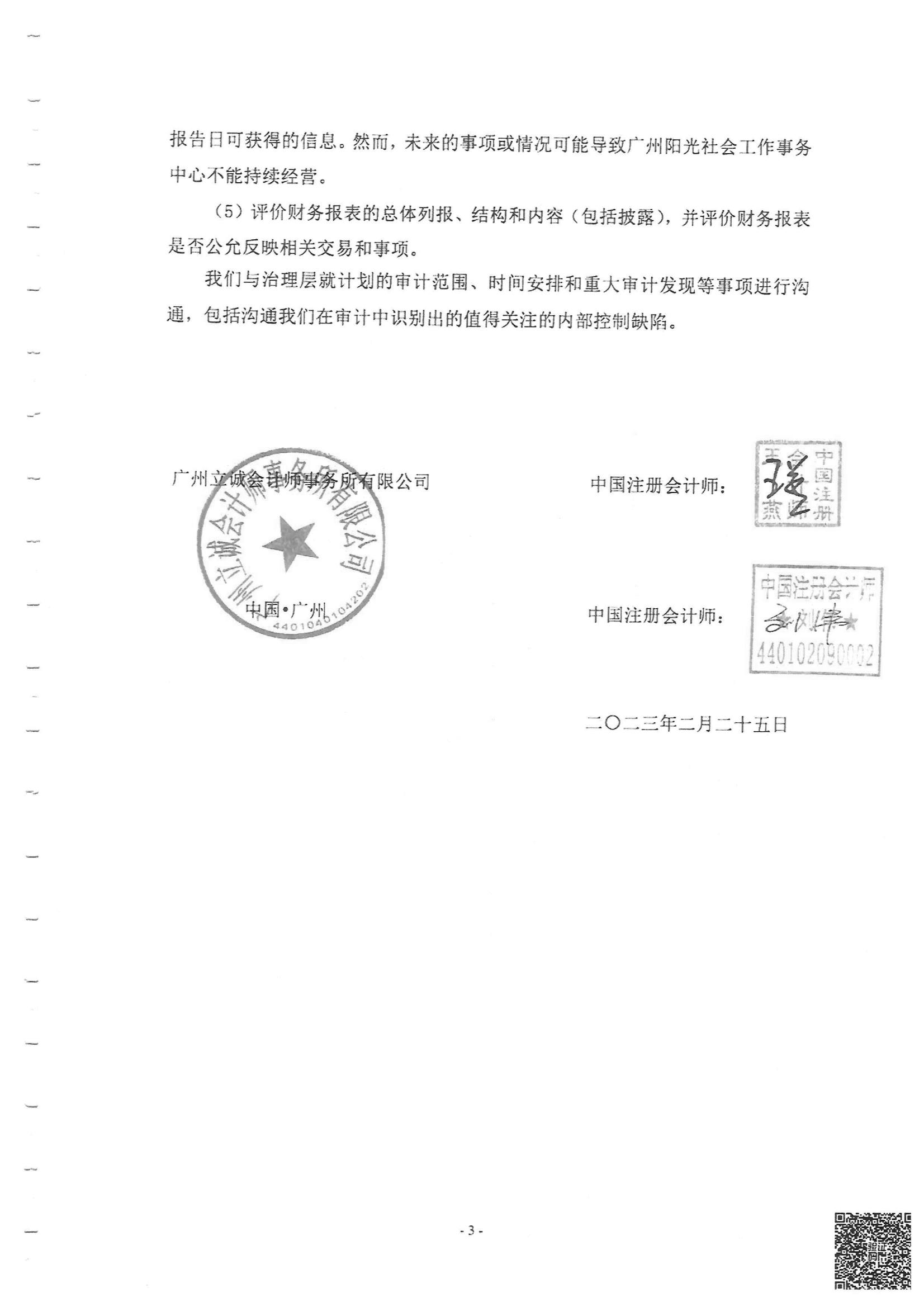 2022年审计报告_02.jpg